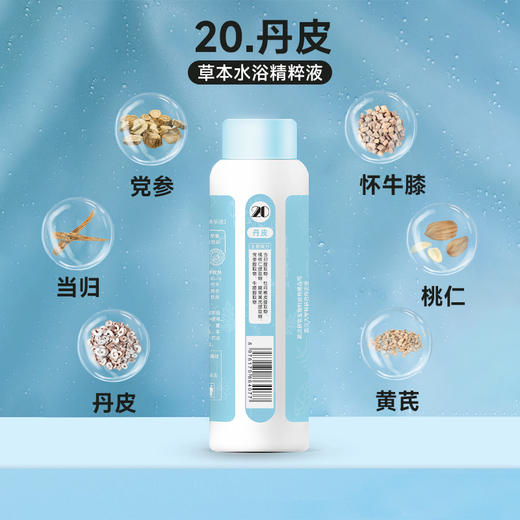 晓婴坊20#丹皮草本浴 商品图2
