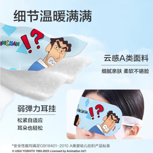 【精选】珍视明蒸汽眼罩 蜡笔小新联名  热敷发热舒缓眼疲劳 （2盒共10片装） 商品图2
