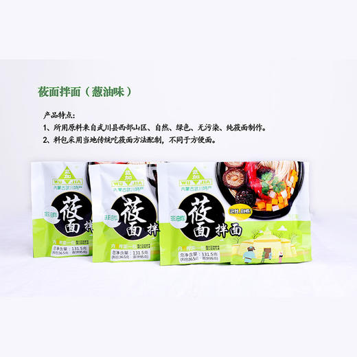 武加莜面拌面（葱油味）133g*20袋 商品图2
