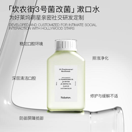 Nobaton诺巴顿农场 原装进口1%果酸2%乳香植物精油漱口水【该商品不支持用券】 商品图11