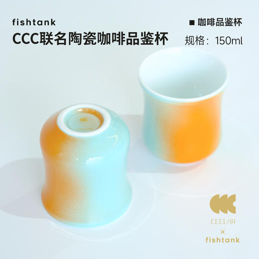 fishtank × CCC联名咖啡品鉴杯丨海盐橘子汽水 商品图0