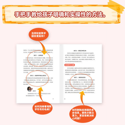 学习不专心，怎么办？——帮助孩子提升学习力和专注力 商品图5