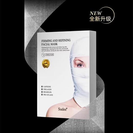 【3盒装】Sudee素玳 白绷带面膜女金标版2.0紧致舒缓修护补水保湿敏感肌可用面膜贴 5片/盒 商品图1