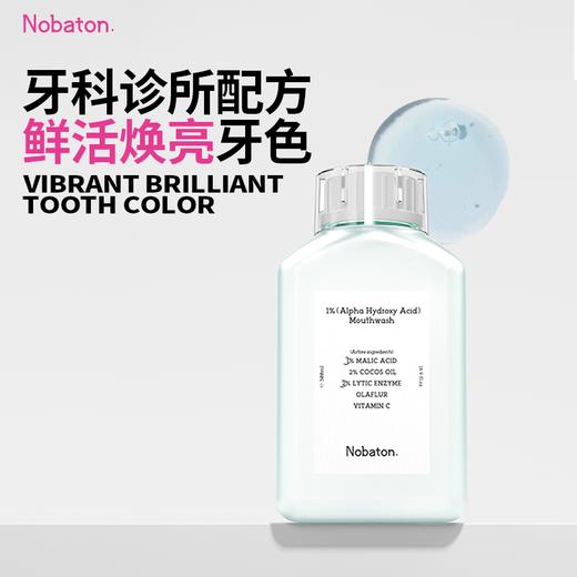 Nobaton诺巴顿农场 原装进口1%果酸2%乳香植物精油漱口水【该商品不支持用券】 商品图1
