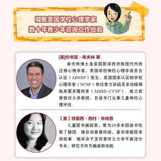 学习不专心，怎么办？——帮助孩子提升学习力和专注力 商品图3