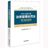 【赠：新旧对照表电子版 联系客服】中华人民共和国治安管理处罚法实用问答 法律出版社法规中心编 法律出版社 商品缩略图0