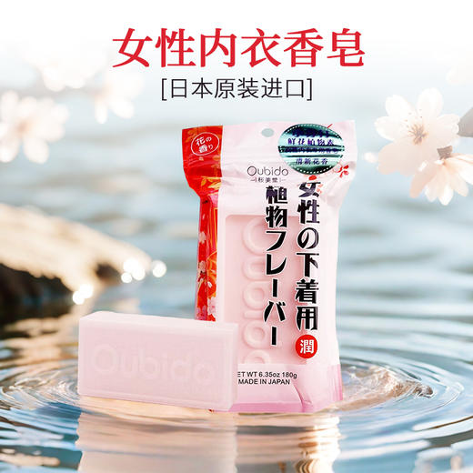 日本进口樱美堂-女性内衣小苏打鲜花香皂180g 商品图6