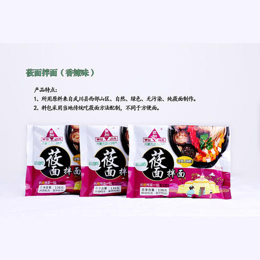 武加莜面拌面香辣味136克*20袋 商品图1