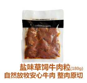 盐味草饲牛肉粒 Grass-Fed Beef Bites 180g/袋