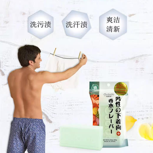 日本进口樱美堂-男性内衣小苏打柑桔香皂180g 商品图1