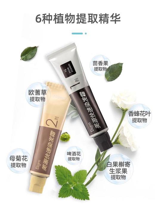 正品美源染发剂男士快速染发霜植物遮盖白发纯黑色染发膏在家染发 商品图2