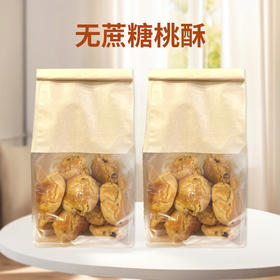 无蔗糖桃酥【按盒销售 参考370g±5%】