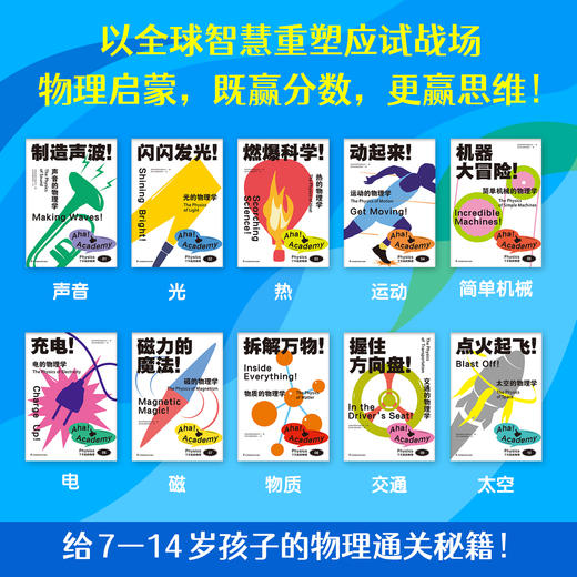 《了不起的物理》全10册  7-14岁  巴菲特旗下百年科普品牌   基于义务教育新课标研发  让孩子抢先成为物理学霸 商品图2
