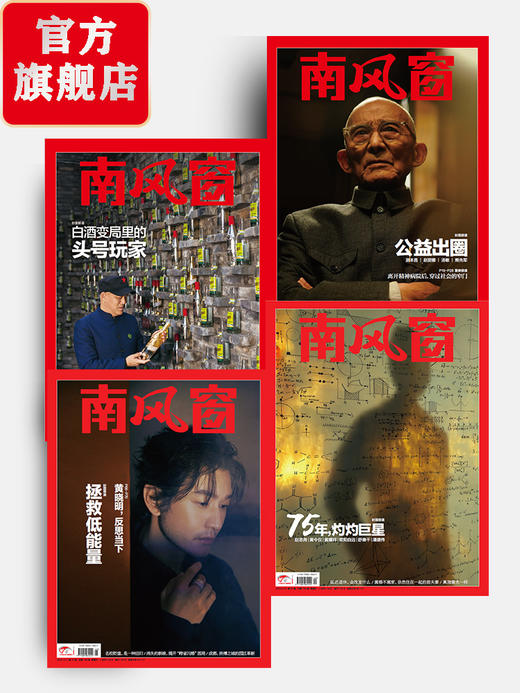 南风窗杂志杂志组合 深度剖析时政热点、课外阅读 商品图3