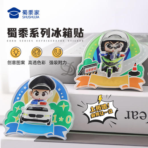 【J车&铁骑冰箱贴】蜀黍元素亚克力冰箱贴创意日用磁吸贴 商品图0