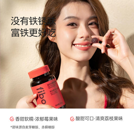 【每颗4.6mg铁】fiboo富铁软糖（莓果味/荔枝味） 商品图4