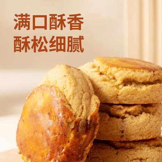 无蔗糖桃酥【按盒销售 参考370g±5%】 商品图2