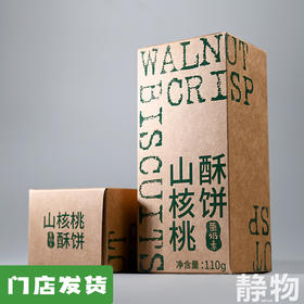 山核桃酥饼110g｜绿我农场