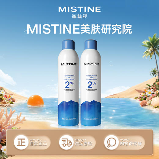 【补水喷雾套组】（补水喷雾）MISTINE蜜丝婷补水保湿喷雾女脸部爽肤水湿敷舒缓肌肤化妆水学生rc 商品图0