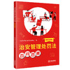 治安管理处罚法百问百答（趣味故事版） 法律出版社司法实务中心编 法律出版社 商品缩略图5