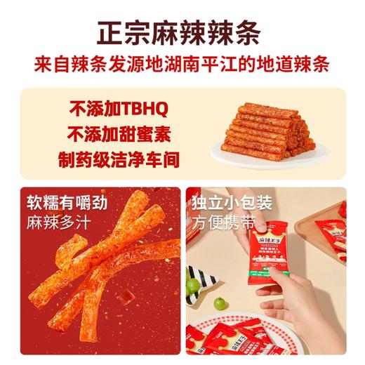 麻辣王子辣条10包/250g 商品图3