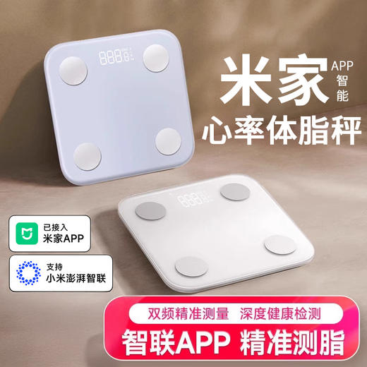 【小米智联 24项健康数据】天晟 米家APP智能心率体脂秤 商品图0