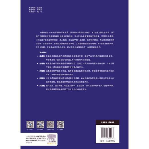 感染病学 共52章 感染病学权威巨著 商品图3