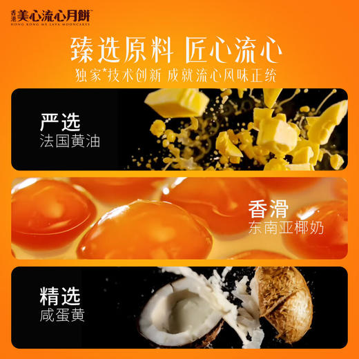 【乐享中秋】香港美心流心奶黄月饼礼盒360g/070034 全新包装香浓奶黄无需加热由心流出 商品图2