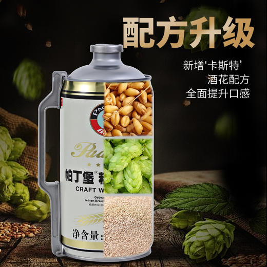 帕丁堡精酿白啤酒【臻选好酒】 商品图4