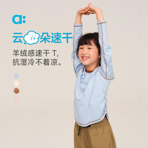 【秋Vol.1】allblu幼岚【云朵速干】儿童T恤25秋新款女童长袖保暖速干ZY 商品图0