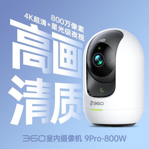 摄像机9Pro-800万旗舰版 商品图0