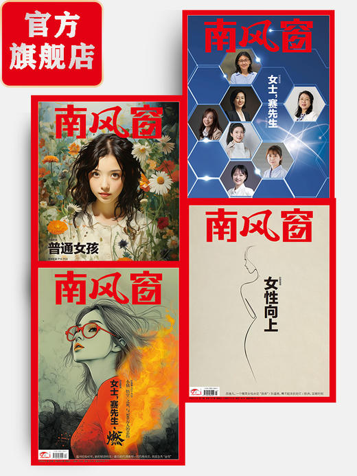南风窗杂志杂志组合 深度剖析时政热点、课外阅读 商品图2