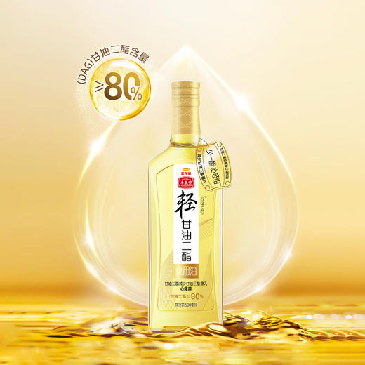 金龙鱼丰益堂心轻怡甘油二酯油DAG80%500mL×2(玻璃瓶/礼盒) 商品图1