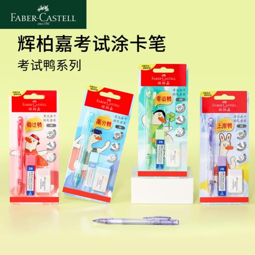 【福利购2026】德国辉柏嘉学生考试专用2B涂卡铅笔带橡皮铅芯 商品图0