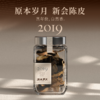 【送试喝】原本岁月 2019年新会陈皮 50g*1罐/2罐  拍两罐加赠：陈皮专用杯 商品缩略图0