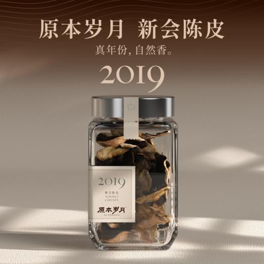 【送试喝】原本岁月 2019年新会陈皮 50g*1罐/2罐  拍两罐加赠：陈皮专用杯 商品图0