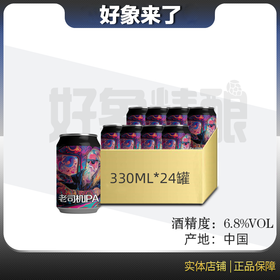 梦想酿造老司机IPA啤酒  6.8%vol 330ml*24瓶