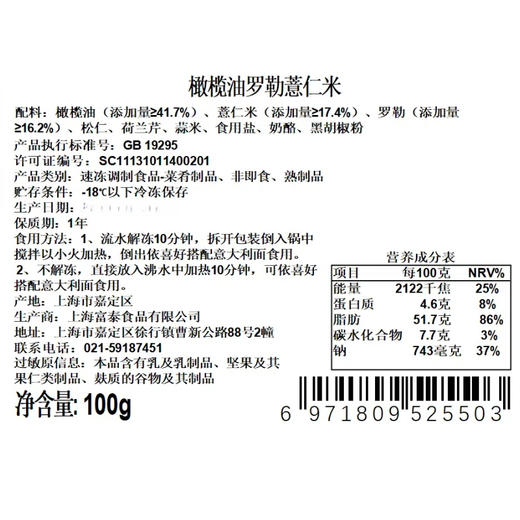 橄榄油罗勒薏仁米 Basil Pesto Coix Seed 100g/袋 商品图1