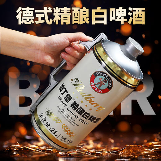 帕丁堡精酿白啤酒【臻选好酒】 商品图1