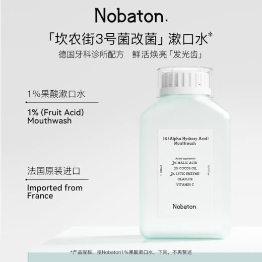 Nobaton诺巴顿农场 原装进口1%果酸2%乳香植物精油漱口水【该商品不支持用券】 商品图8