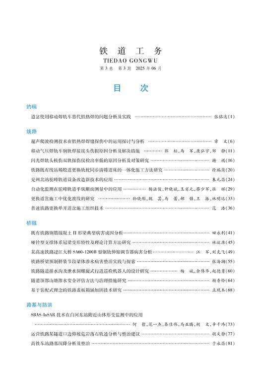 2097-3527铁道工务（第3卷第3期） 商品图1