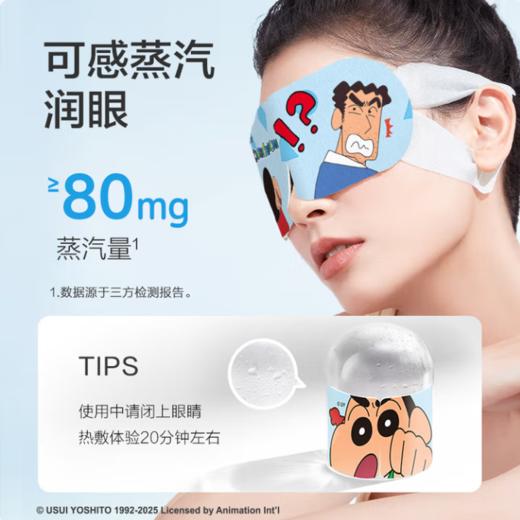 【精选】珍视明蒸汽眼罩 蜡笔小新联名  热敷发热舒缓眼疲劳 （2盒共10片装） 商品图4