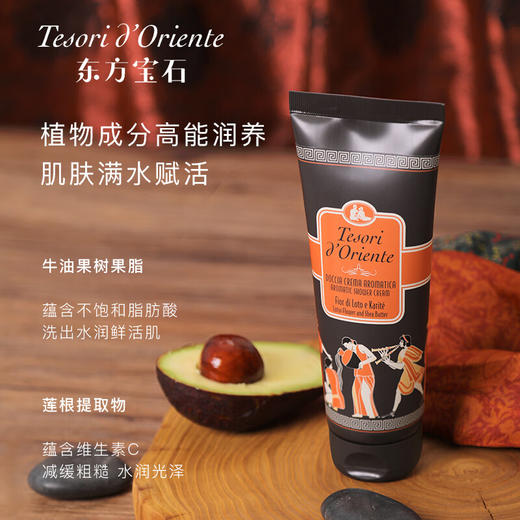 东方宝石 意大利进口香氛淋浴乳持久留香水润嫩肤沐浴露男女通用便携旅行装 250ml/瓶 商品图1