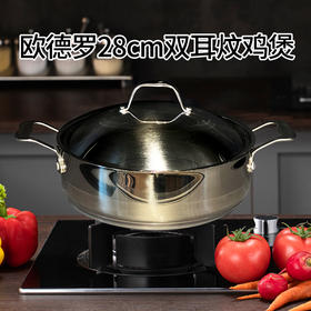 THRESHOLD欧德罗28cm双耳炆鸡煲