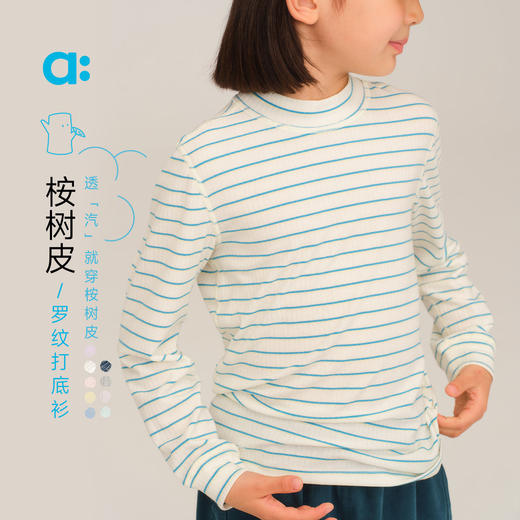 【秋Vol.1】allblu幼岚【桉树皮罗纹打底衫】儿童舒适2025秋季新款亲肤打底 商品图0