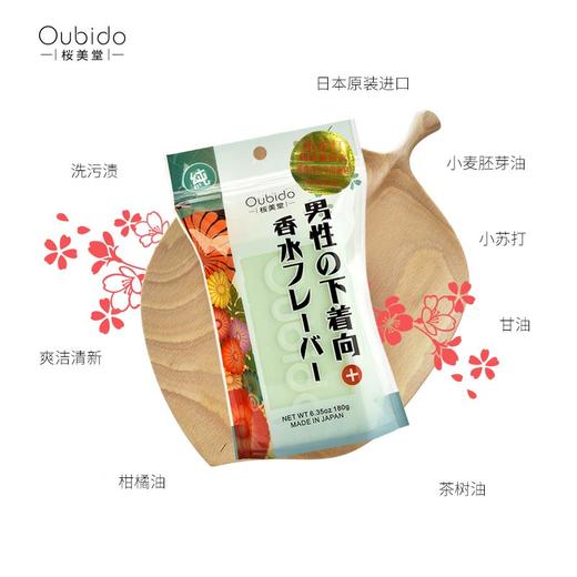 日本进口樱美堂-男性内衣小苏打柑桔香皂180g 商品图3