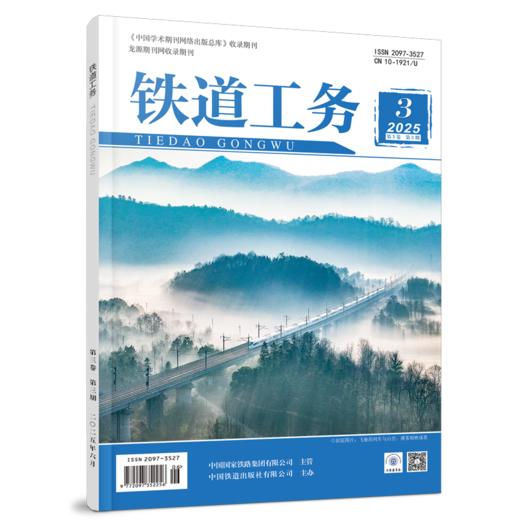 2097-3527铁道工务（第3卷第3期） 商品图0