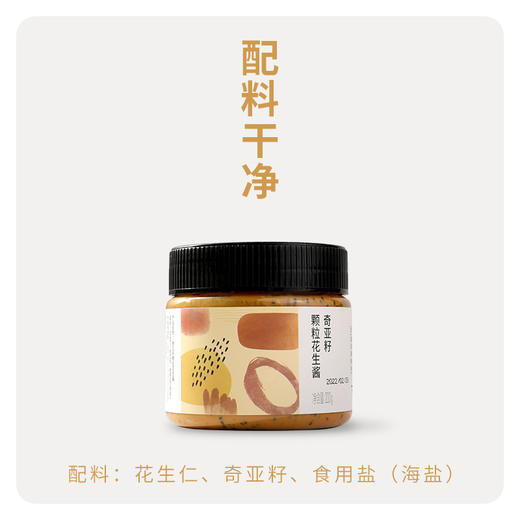 【超值2罐装】下厨房 奇亚籽颗粒花生酱/燕麦脆花生酱 膳食纤维 可抹面包 200g*2罐 商品图4