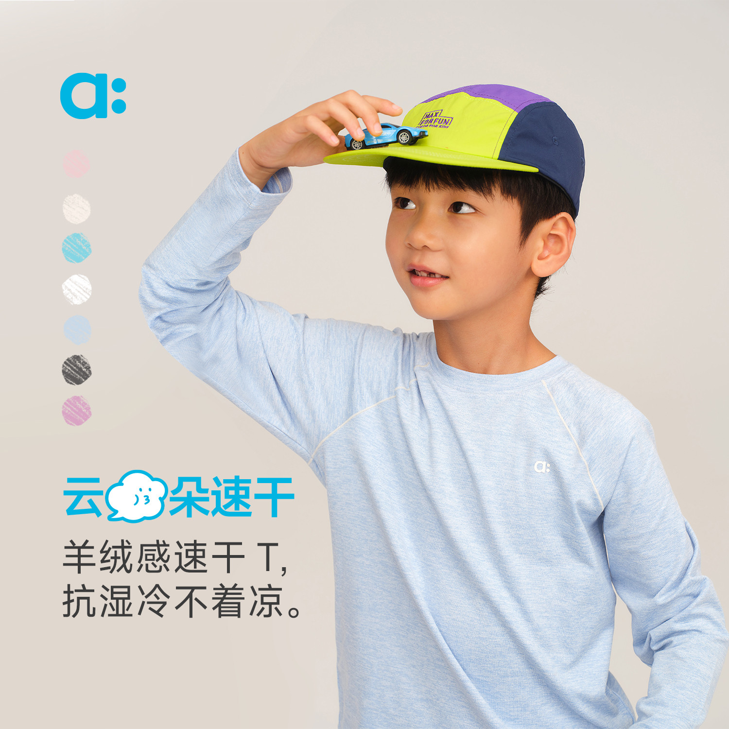 【秋Vol.1】allblu幼岚【云朵速干】儿童打底长袖T恤25秋新款男童女童速干柔软ZY