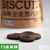 有机纯素全麦黑巧饼干120g｜绿我农场 商品缩略图0